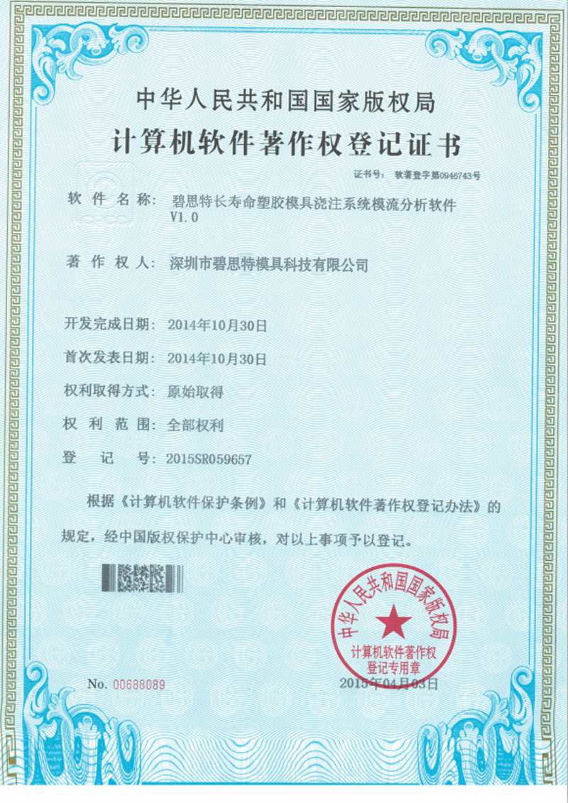 軟件著作權登記書1