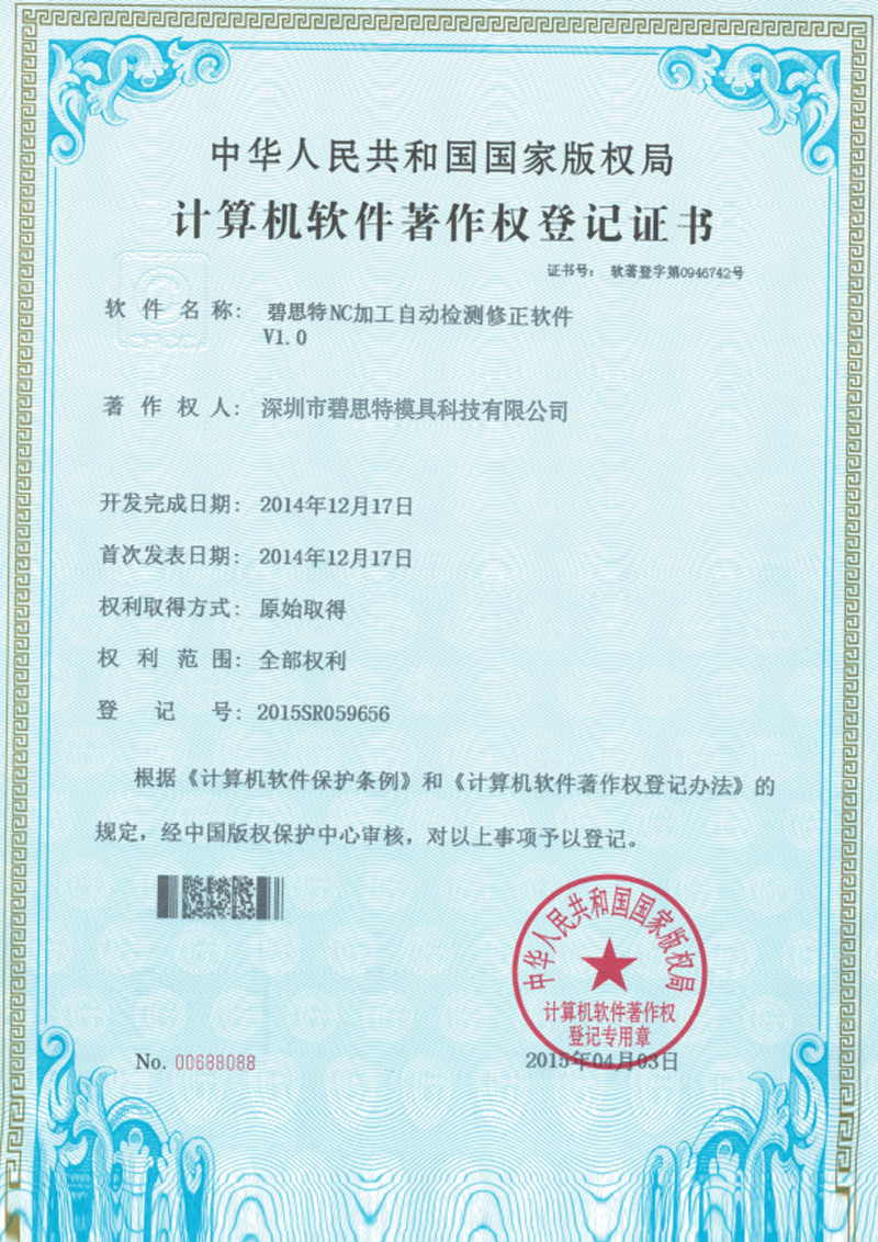 軟件著作權登（dēng）記書3