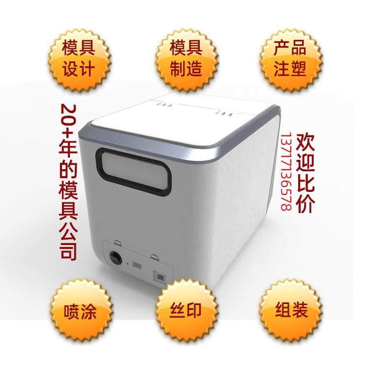 注（zhù）塑模具